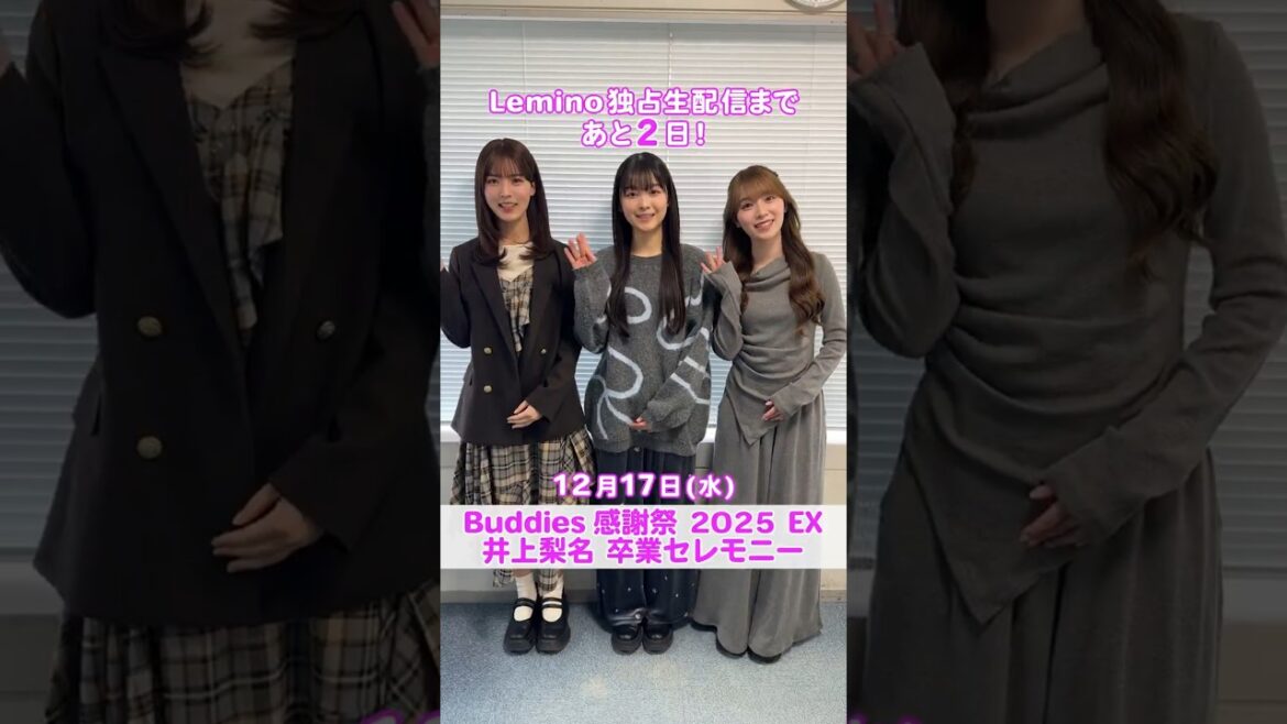 中嶋優月 山川宇衣 守屋麗奈 生配信まであと2日!櫻坂46 Buddies感謝祭2025 EX 井上梨名卒業セレモニー