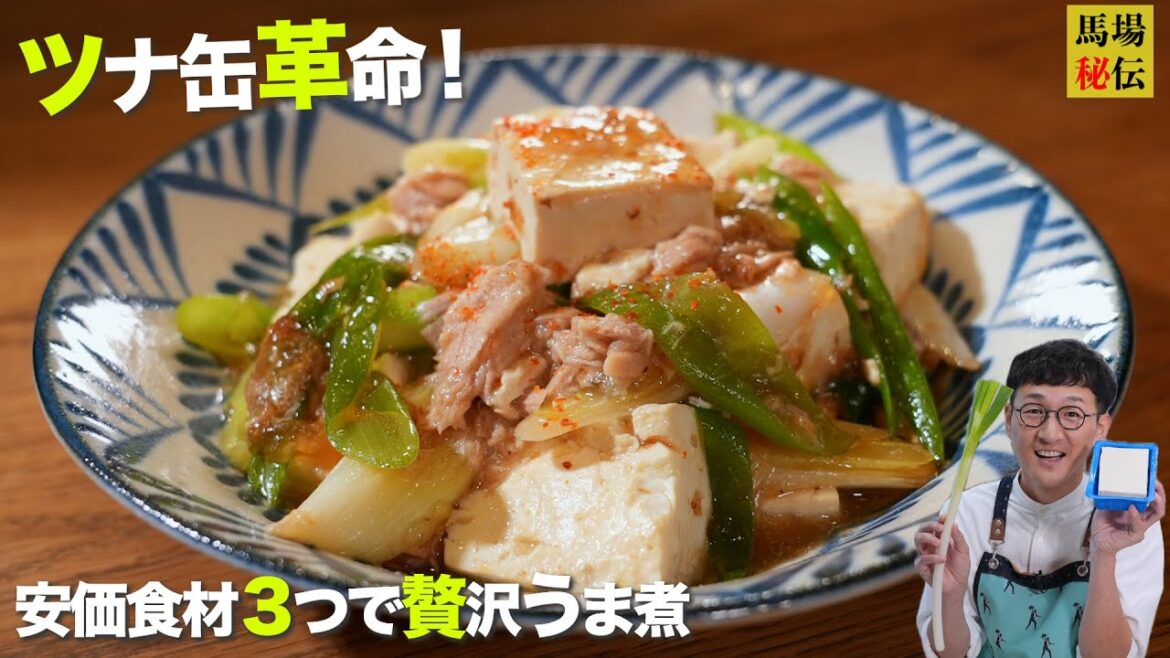ツナ缶でここまで旨くなる?ヘルシーなのに悪魔的な【ネギ豆腐のうま煮】ご飯泥棒なお財布救済レシピ