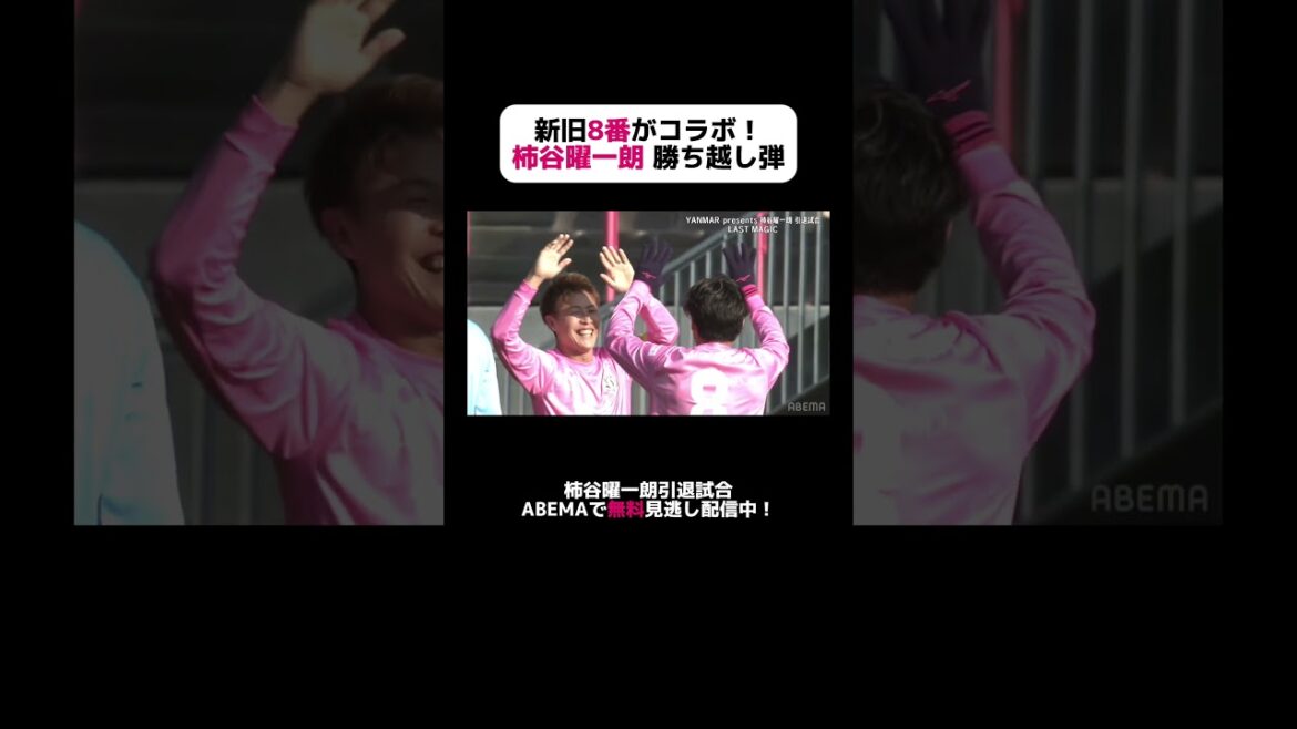 セレッソ大阪の8番が躍動!#香川真司 & #柿谷曜一朗 が連携!