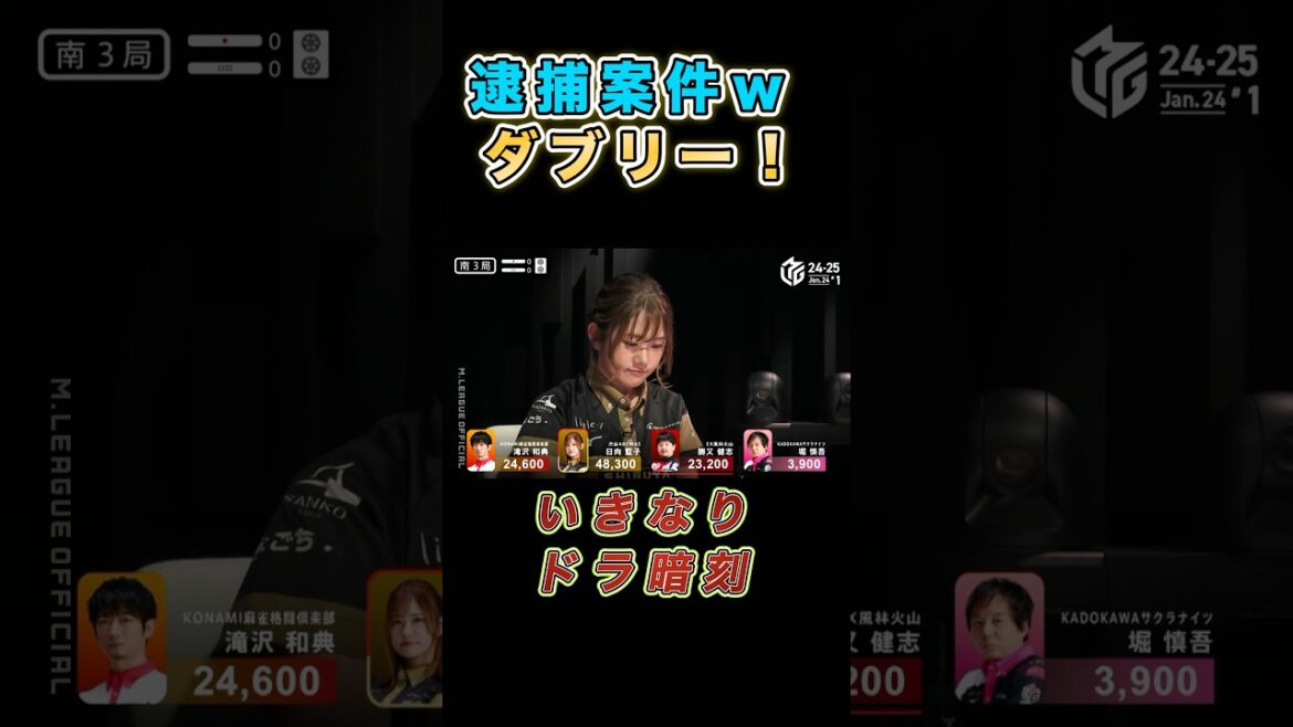 【Mリーグ ハイライト】犯罪的すぎる…衝撃のダブリー炸裂!