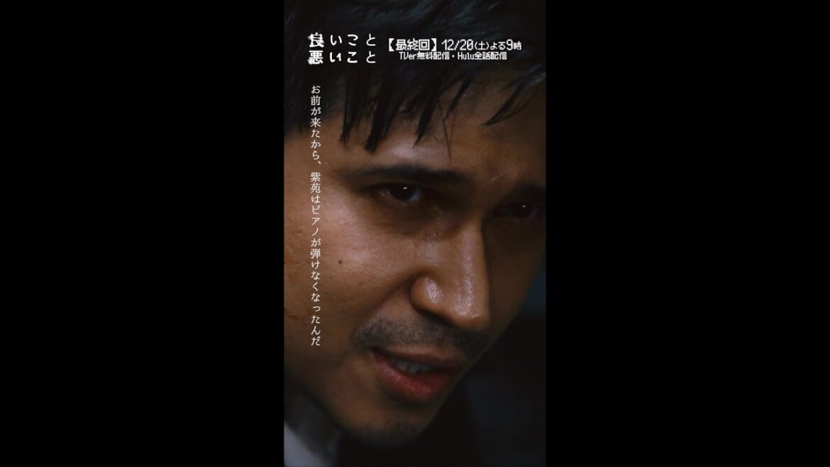 #良いこと悪いこと -第𝟡話より- 紫苑が亡くなった理由 #間宮祥太朗 #新木優子 #木村昴 #イイワル #shorts