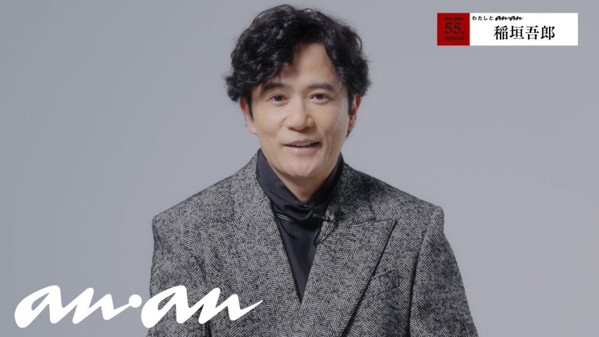 稲垣吾郎と、anan|55周年記念企画「わたしとanan」