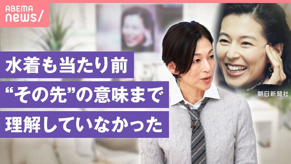 【鈴木保奈美】「昔はグラビア撮影も当たり前」「若い人を大人が守れるように…」芸能界とジェンダー|わたしとニュース