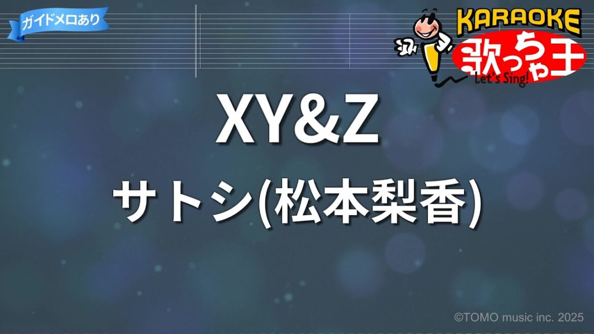 【カラオケ】XY&Z/サトシ(松本梨香)