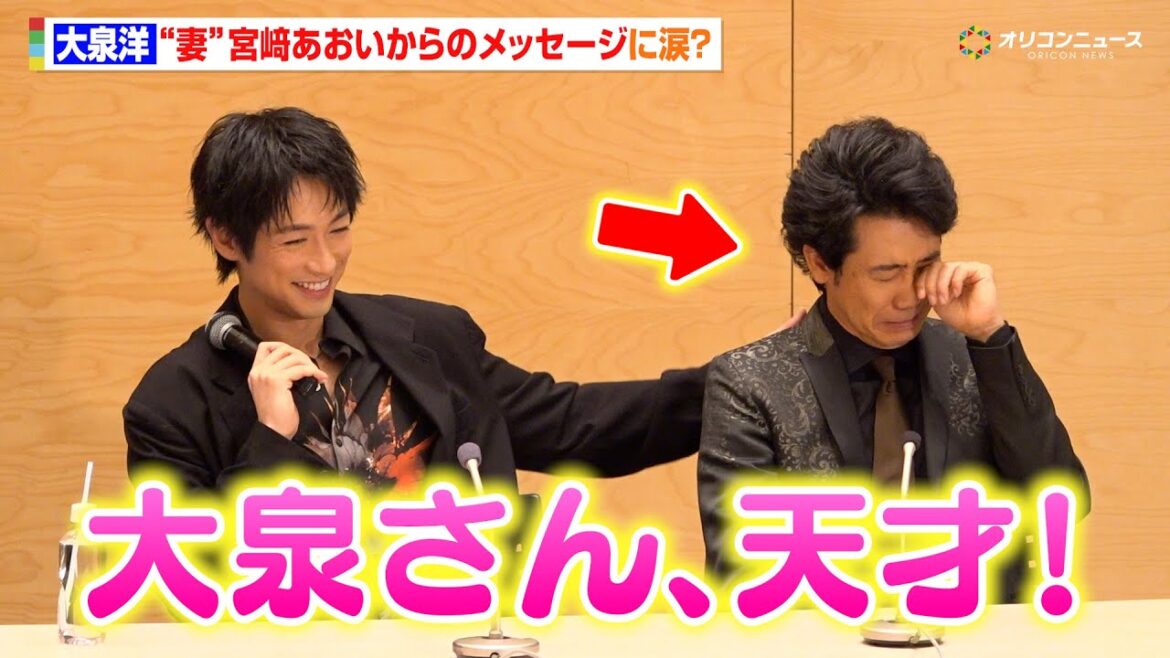 大泉洋、“妻”宮﨑あおいからのメッセージに涙?「あおいちゃんこそ天才でした」 『テレビ朝日火曜ドラマ「ちょっとだけエスパー」最終回直前囲み取材』