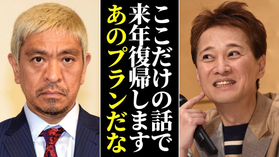 中居正広、電撃復帰の可能性…松本人志にだけ語った「ある計画」の中身に驚きを隠せない
