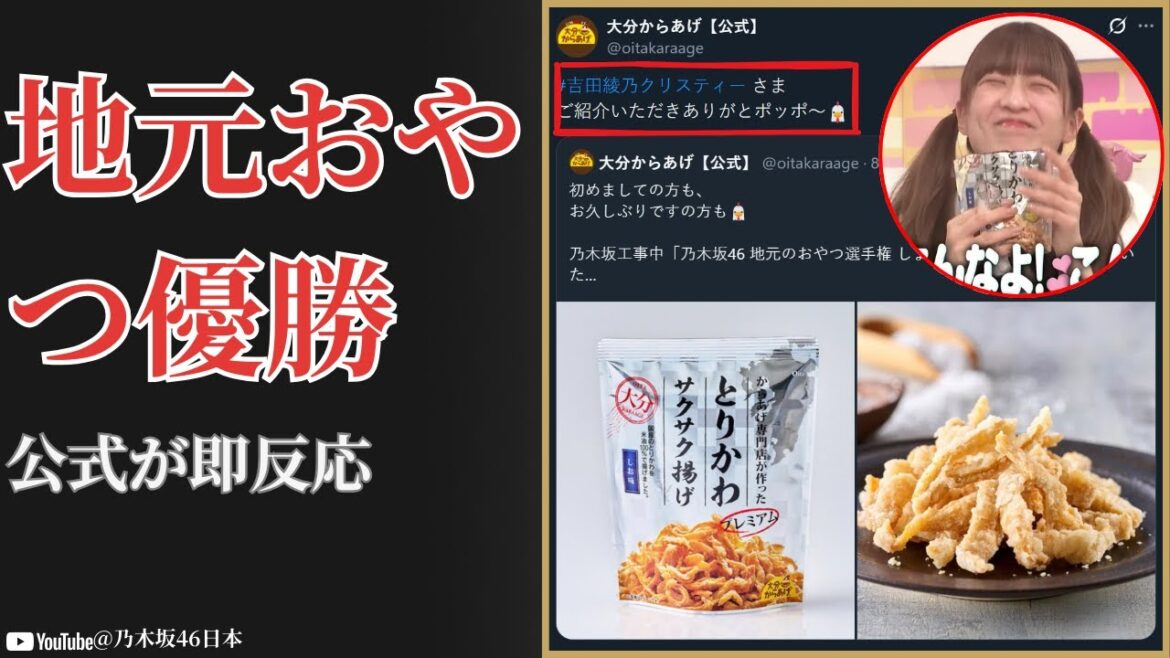 吉田綾乃クリスティー Ayano Yoshida Christie 地元おやつ同率1位に驚愕 乃木坂工事中神回 2025