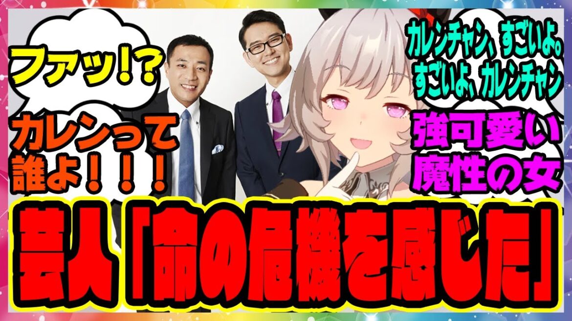 お笑いコンビ・ナイツの土屋伸之がカレンチャンに言及!?「カレンチャン、すごいよ。すごいよ、カレンチャン」に対するみんなの反応集 まとめ ウマ娘プリティーダービー レイミン ウマ娘 反応集