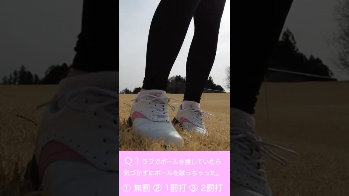 【ゴルフクイズ 】誤ってボールを蹴ったら何罰打? #shorts #ももごる #ゴルフ #ゴルフルール #ゴルフクイズ