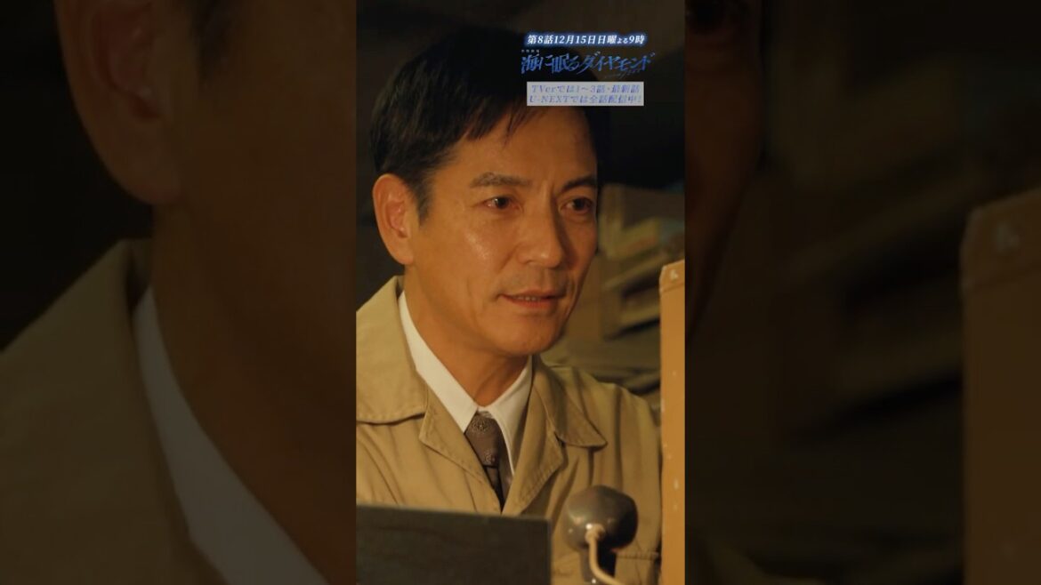 第𝟕話 ✄切り抜き✄本当の財産は、ここで生きている、働いているみなさんです 『#海に眠るダイヤモンド』#神木隆之介 #沢村一樹 #國村隼 #杉咲花