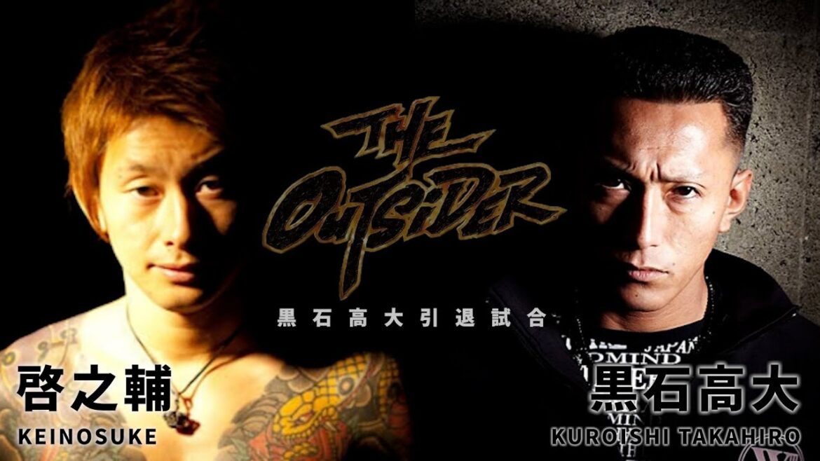 【THE OUTSIDER】アウトサイダーの人気ギャングスターが激突!啓之輔vs黒石高大
