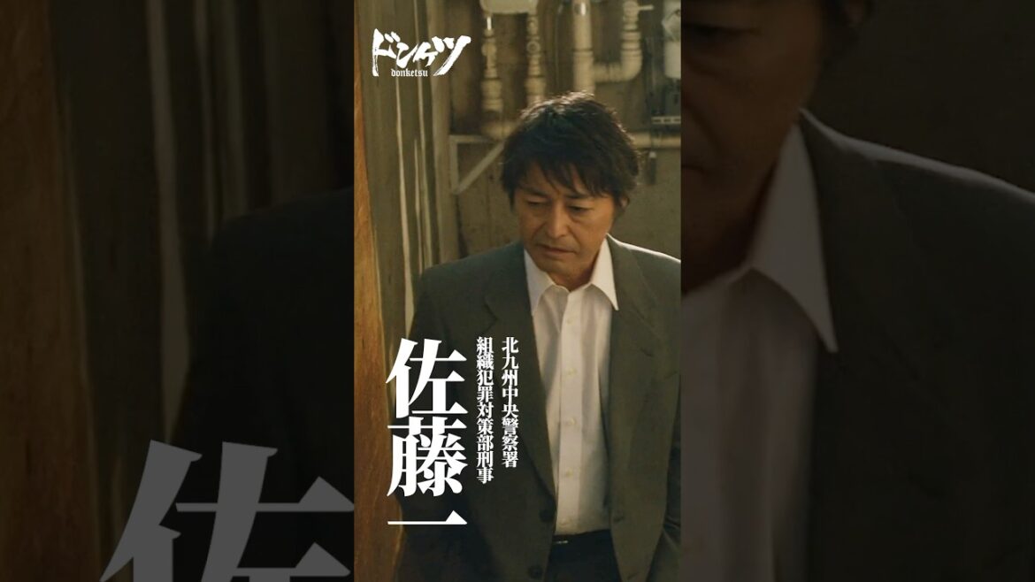 悪を忌み嫌う警察官、佐藤を紹介!#安田顕 #佐藤一 『#ドンケツ』DMM TVで独占配信中👊🏻🌕