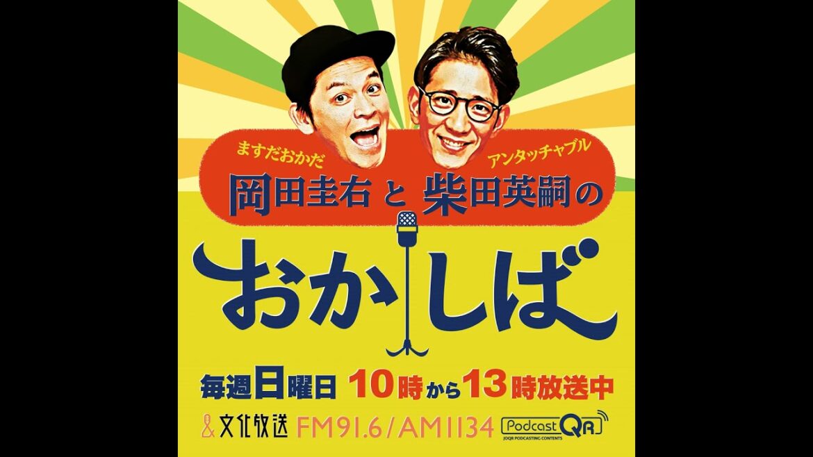 おかしば 2025年6月29日 「俳優の本宮泰風さんがやってきた!」