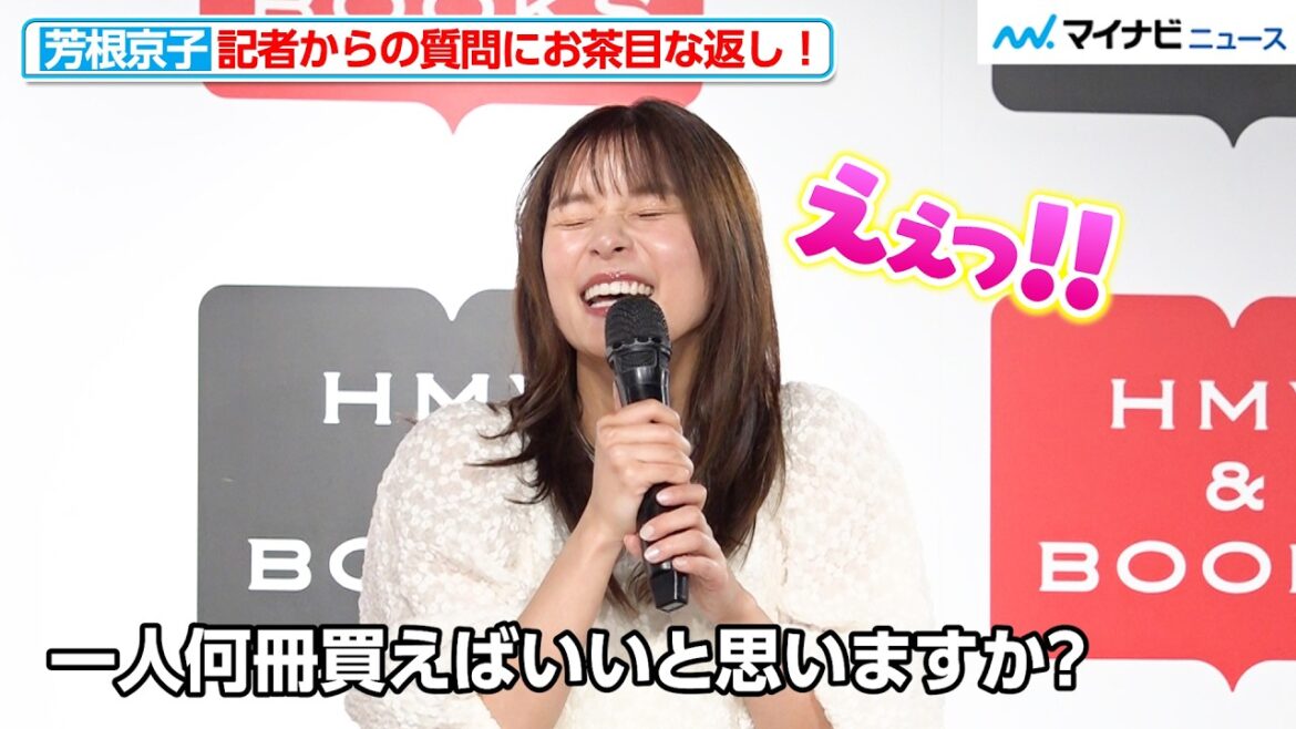 芳根京子、記者からの質問にお茶目な返し「2冊以上でも嬉しいです(笑)」母親からの感想も明かす 『芳根京子カレンダー2026』発売記念イベント