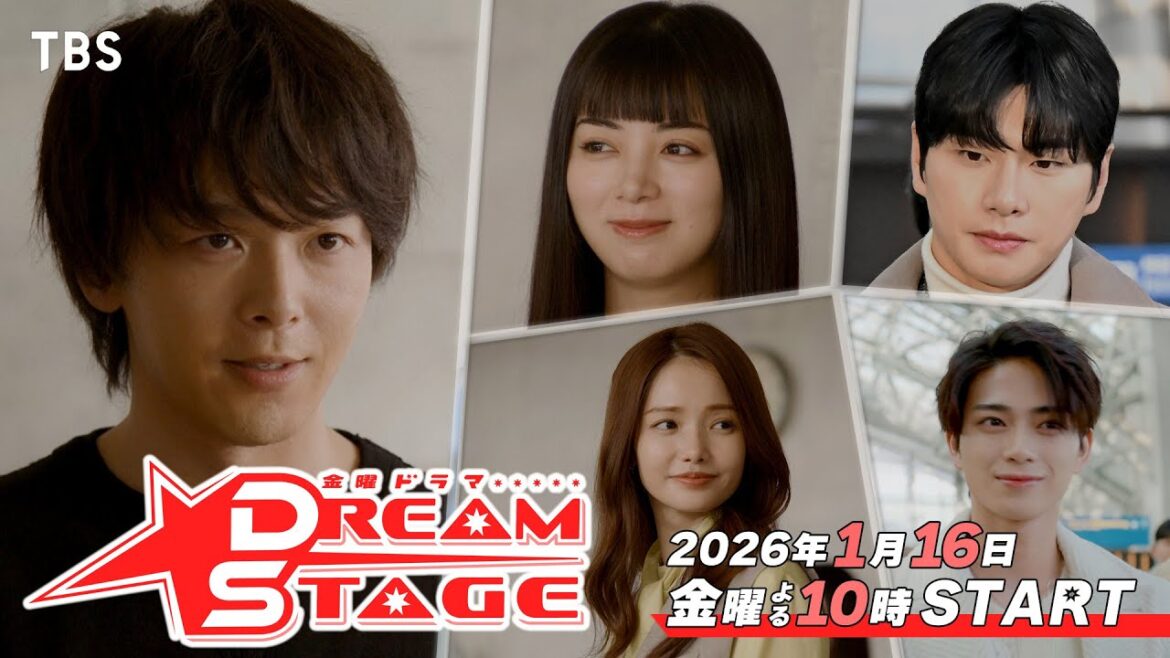 【新映像解禁】主演・中村倫也!金曜ドラマ『DREAM STAGE』2026年1月16日スタート!! 第3弾𝘛𝘦𝘢𝘴𝘦𝘳【TBS】