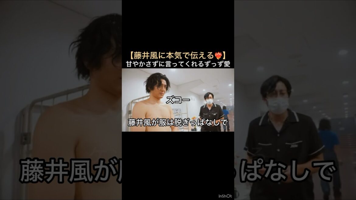 【藤井風に本気で伝える❤️🔥】甘やかさずに言ってくれるずっず愛 #藤井風 #fujiikaze #shorts #藤井風instagram #藤井風instagramストーリー