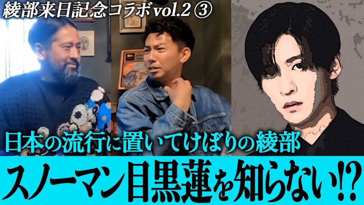 渡米8年の綾部はSnowMan目黒蓮すら知らない!?新しい学校のリーダーズ・あのちゃん・賀来賢人・仲野太賀…大人気の有名人をどれくらい知っているのか抜き打ちチェック!【ピースコラボvol.2③】
