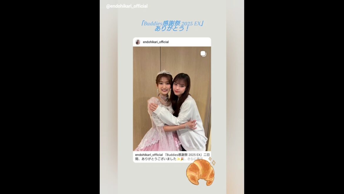 遠藤光莉 井上梨名 いのりちゃん、卒業おめでとう!ひかりんからBuddies感謝祭 2025 EXお礼の動画♪二日間、ありがとうございました!