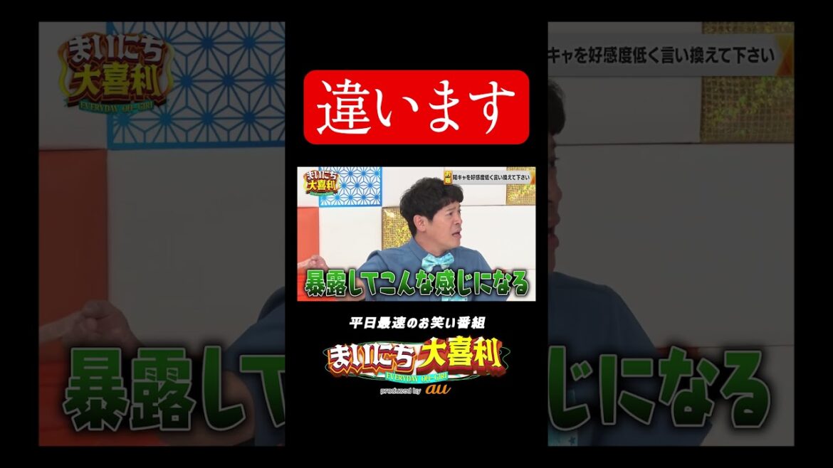 不正解を出し続けるちゅうえい#まいにち大喜利 #おすすめバラエティ #流れ星☆ #ちゅうえい #モグライダー