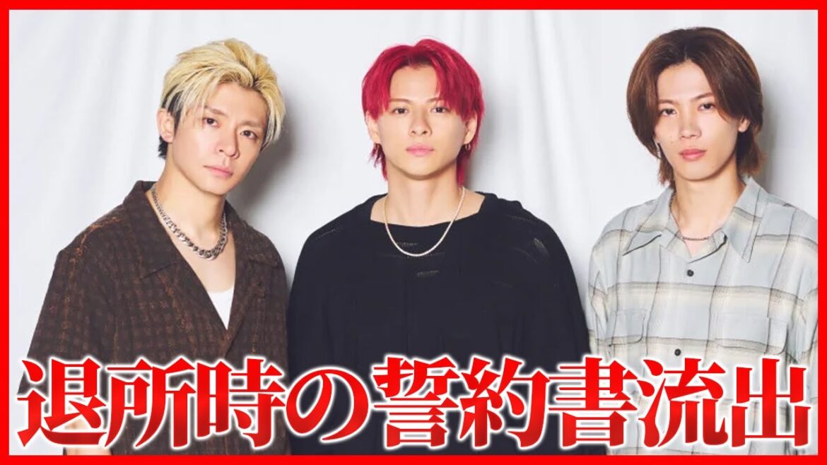 【感謝】平野紫耀、神宮寺勇太、岸優太の退所時の誓約書を滝沢秀明のある一言で完全に無効にした件について