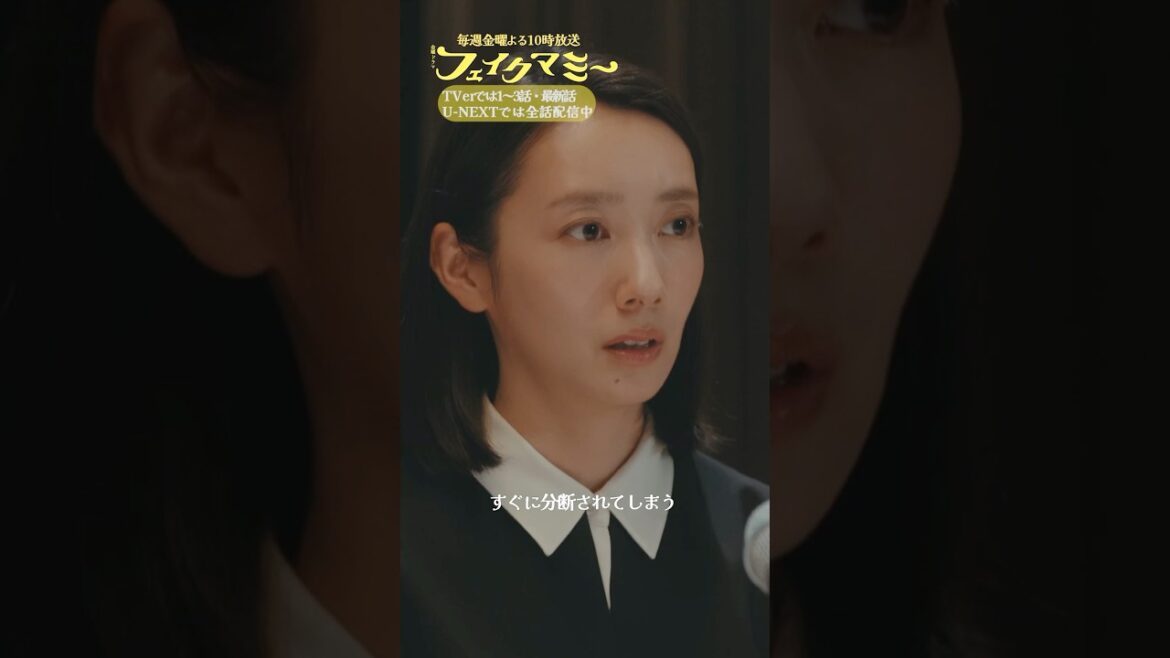 『#フェイクマミー』第10話✂️理想の母 #波瑠 #川栄李奈 #中村蒼