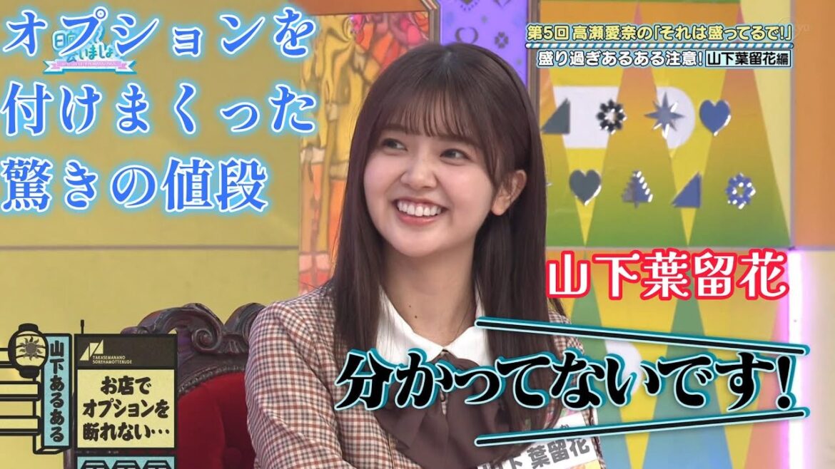 トークの盛りすぎ注意!第5回高瀬愛奈のそれは盛ってるで