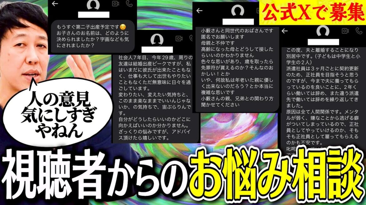 【お悩み相談室 第2節】小籔が視聴者のマジお悩みにガチでこたえます