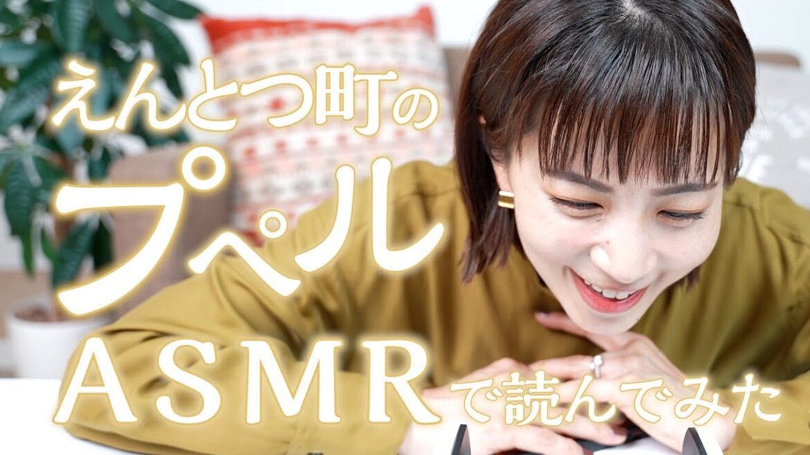【えんとつ町のプペル】安田美沙子が朗読してみた!【ASMR】