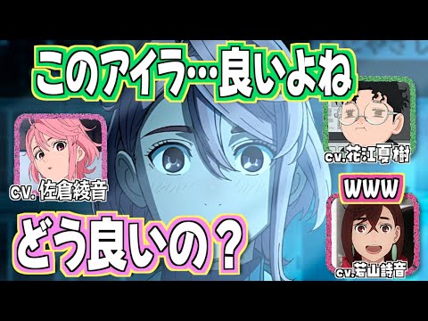 【ダンダダン】花江夏樹に褒められる佐倉綾音w #若山詩音 #花江夏樹 #佐倉綾音