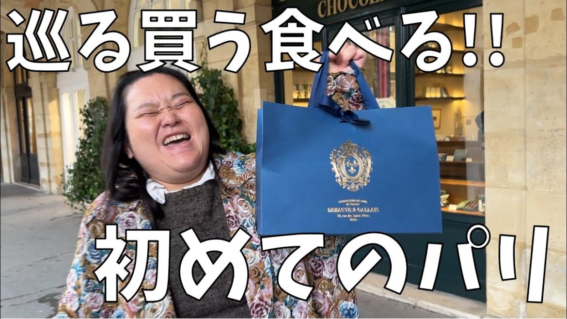 【悔いの無い買い物】あれもこれもしなきゃ!念願のパリに行ってきたよ~!【スイーツ女王のスイーツチェック】