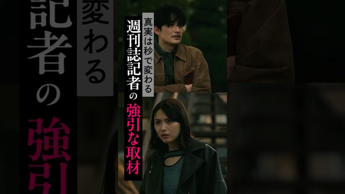 真実は秒で変わる。強引な取材で出された記事によって、事実ではないことが真実として広がってしまう。|#スキャンダルイブ ABEMAでは全話無料! #2025秋ドラマ #茅島みずき #浜中文一