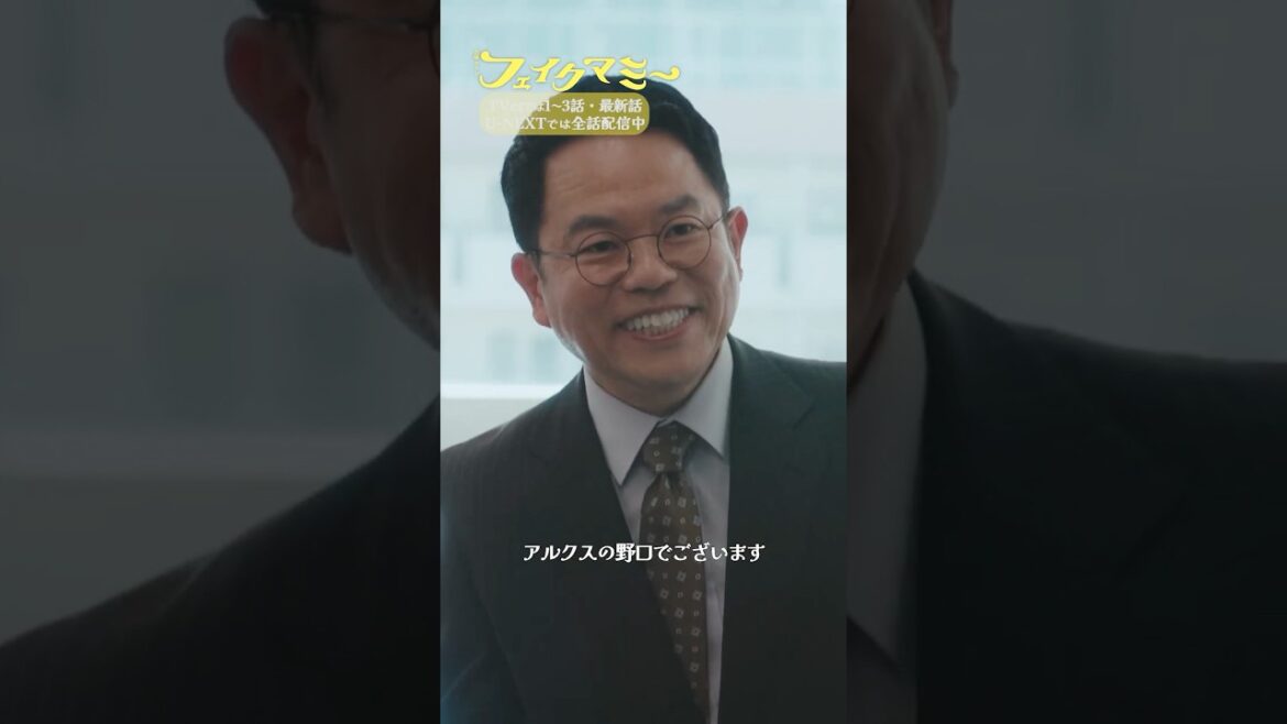 『#フェイクマミー』第10話✂️アルクスの野口でございます #津田篤宏 #波瑠 #向井康二 #筧美和子