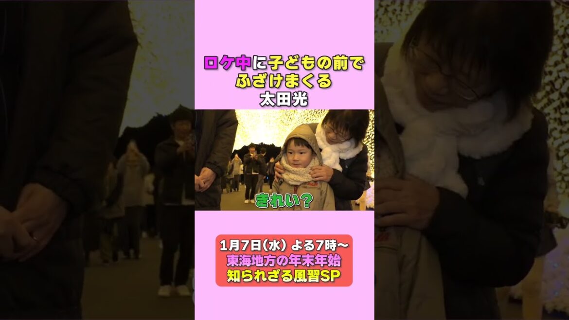 太田光×イルミネーション【デララバ来年1月7日は生放送2時間SP】