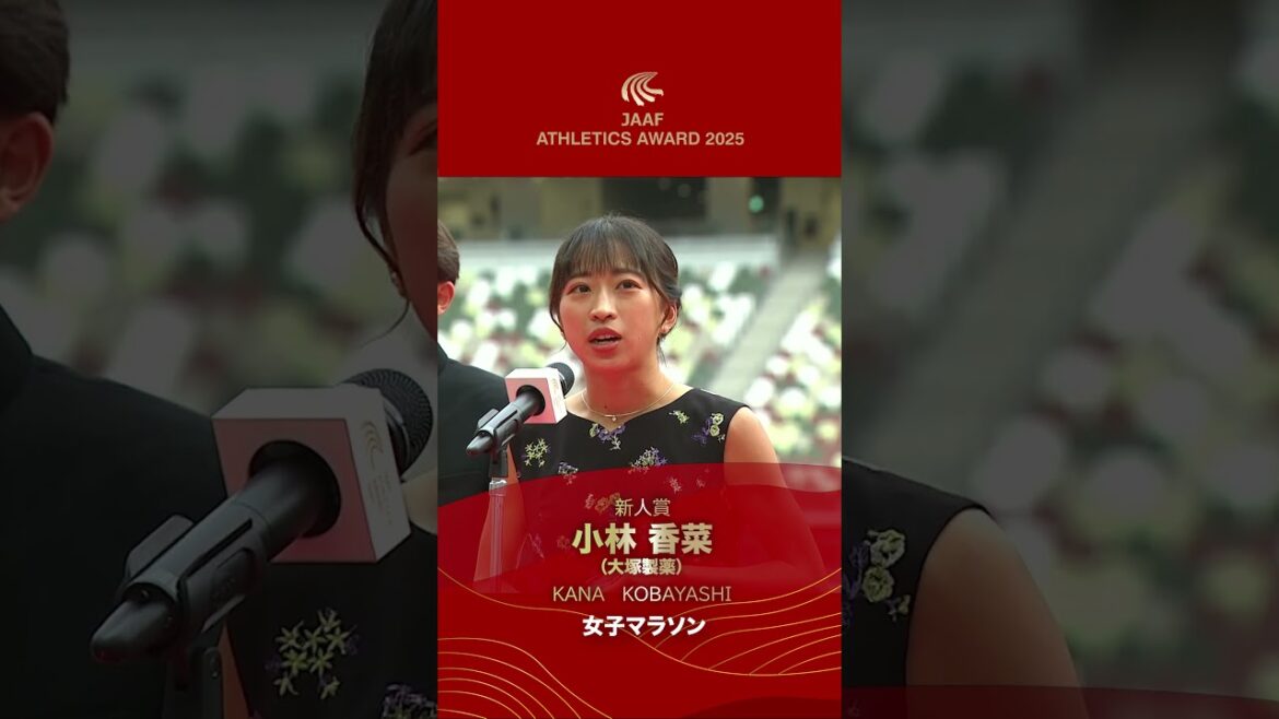 【#陸連アワード 2025】東京運動記者クラブ選出 新人賞 #小林香菜(大塚製薬)受賞コメント