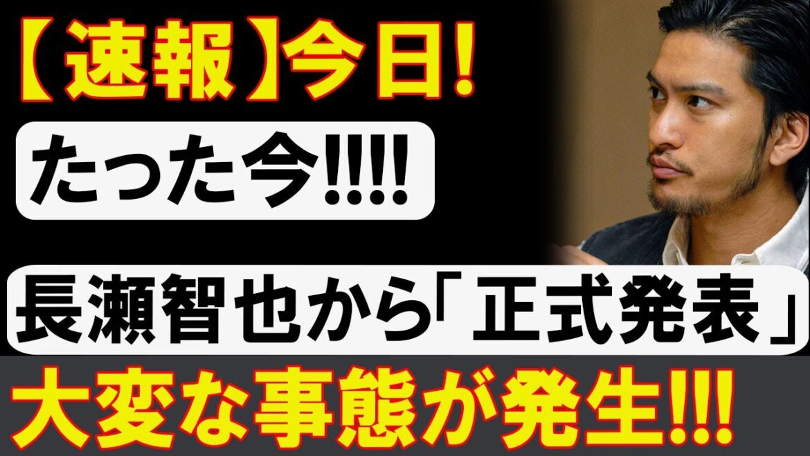 【緊急速報】長瀬智也がついに重大発表!ファン騒然の衝撃内容とは…!?