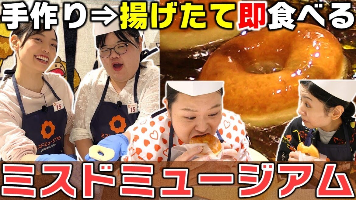 【最高】ミスドミュージアムでドーナツ手づくり体験!【ミスドキッチン/ハニーディップ/ポン・デ・リング】
