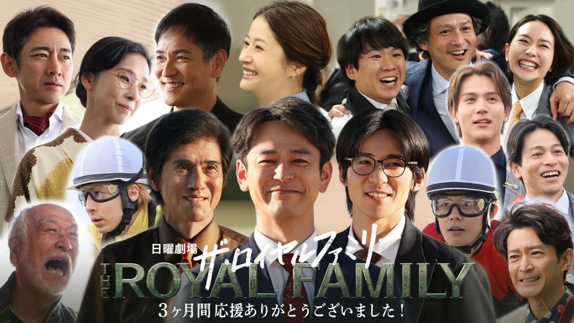【御礼】3ヶ月間応援ありがとうございました!日曜劇場『ザ・ロイヤルファミリー』【TBS】