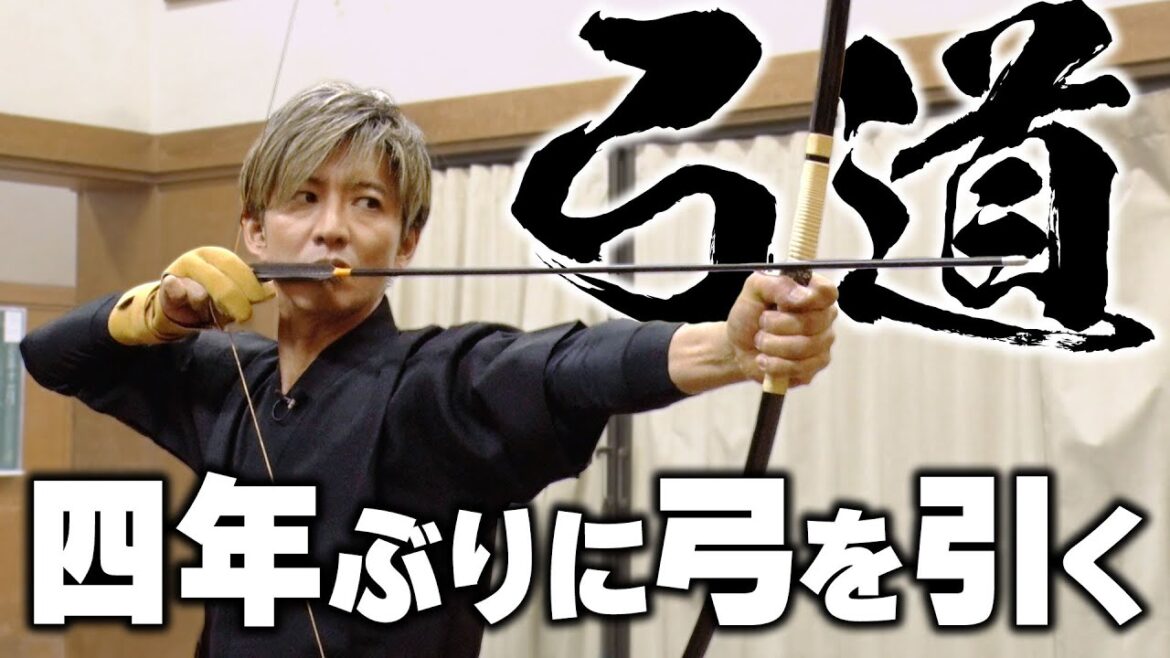 【木村さ〜〜ん!】「道」シリーズ!木村拓哉&新井恵理那4年ぶりの「弓道」(巻藁特訓編)