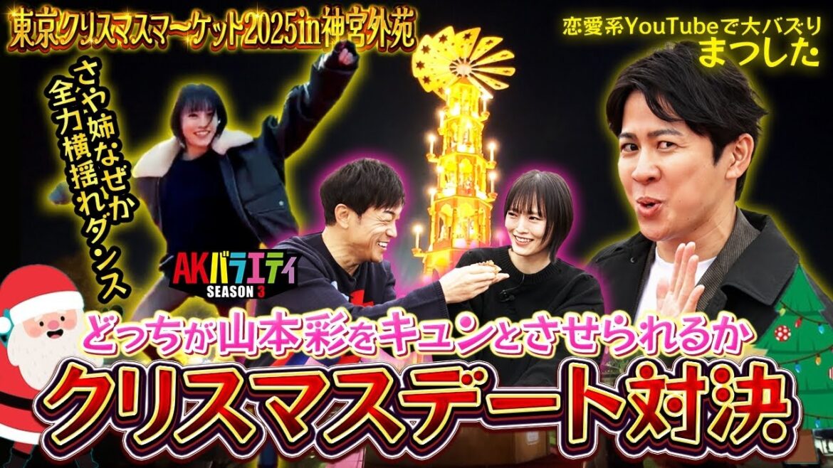 【クリスマスマーケット】さや姉、全力の横揺れダンス!