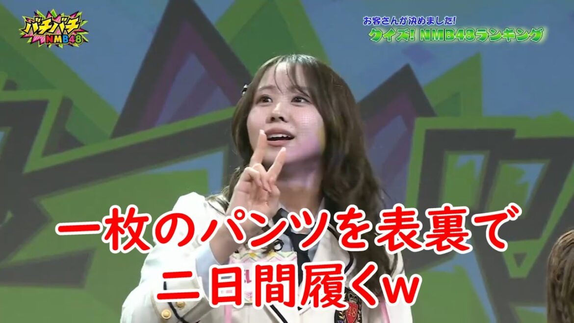 下品なイメージを植え付け合うNMBメンバーwww【バチバチNMB48】