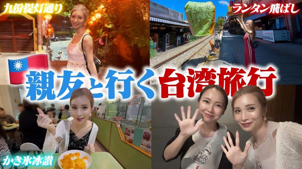 【vlog】恋バナで親友に説教⁉︎食べまくりの台湾女子旅が最高すぎました。【エルパト大成功】