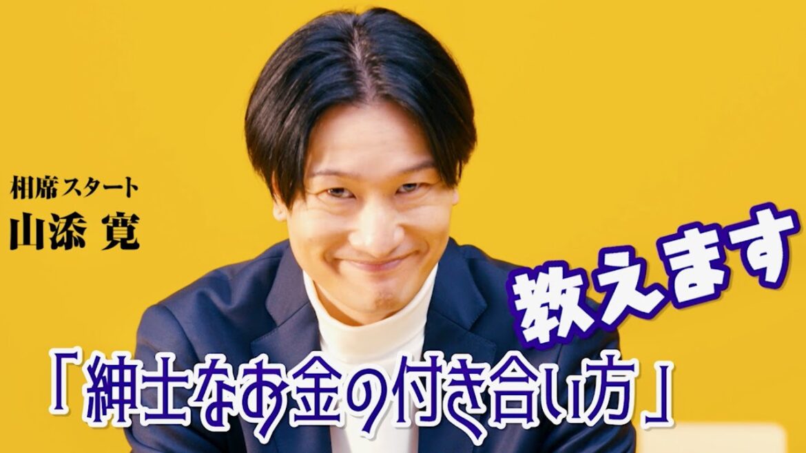 相席スタート・山添寛、新成人にむけて借金の美学を語る/povo2.0 WEB動画
