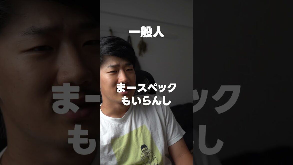 【一般人とエンジニアの違い】新しいパソコンを買うとき