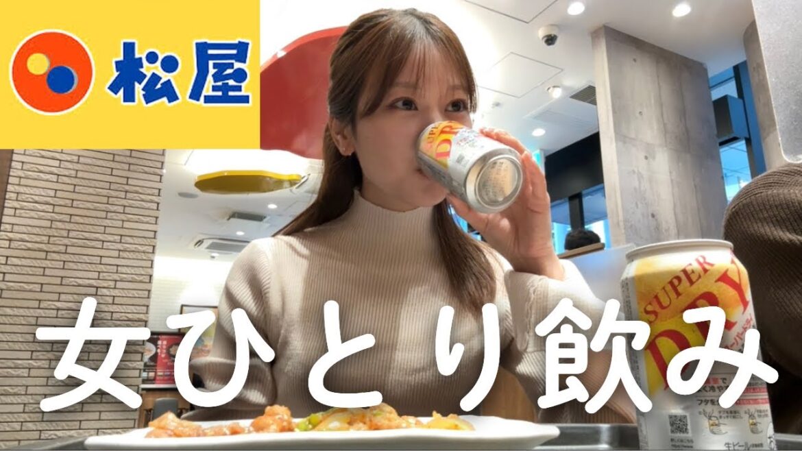 【松屋】お天気キャスターが体調不良の後に松屋に飲みにきた!
