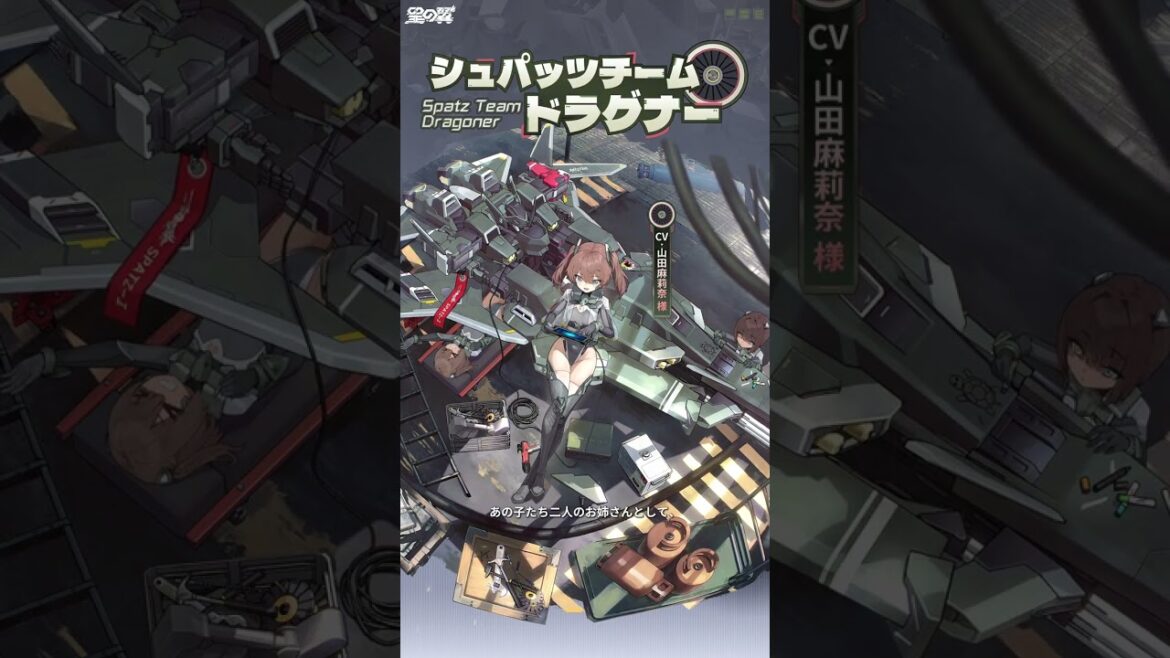 【#星導使情報 】「シュパッツチーム」ドラグナー CV:#山田麻莉奈
