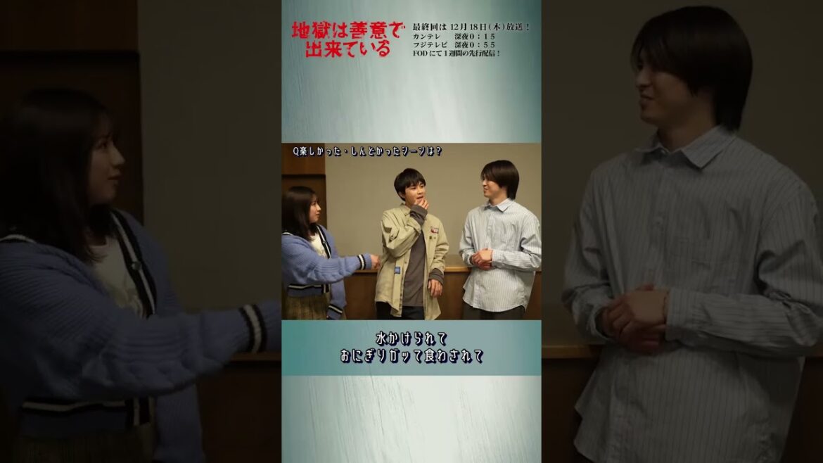 【オフショット】#草川拓弥 さん #高野洸 さん#渡邉美穂 さん にインタビュー🎤🎬#地獄は善意で出来ている