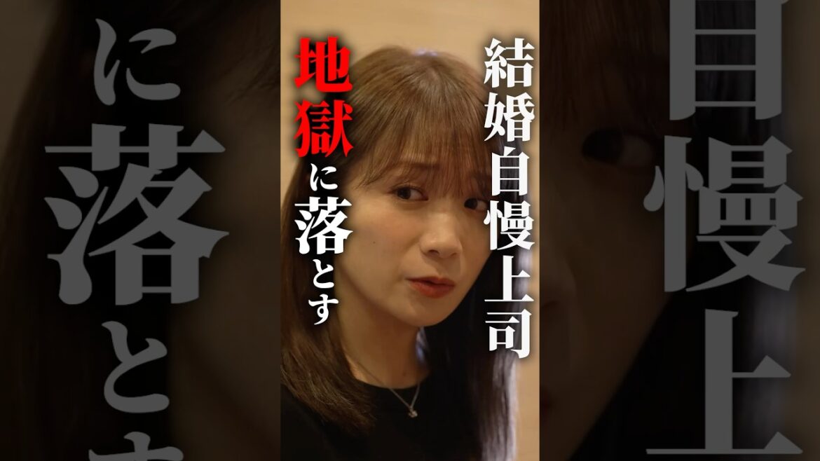 結婚をマウントにする上司に恥かかせます #bumpドラマ #サイコウさんは最高です #パワハラ