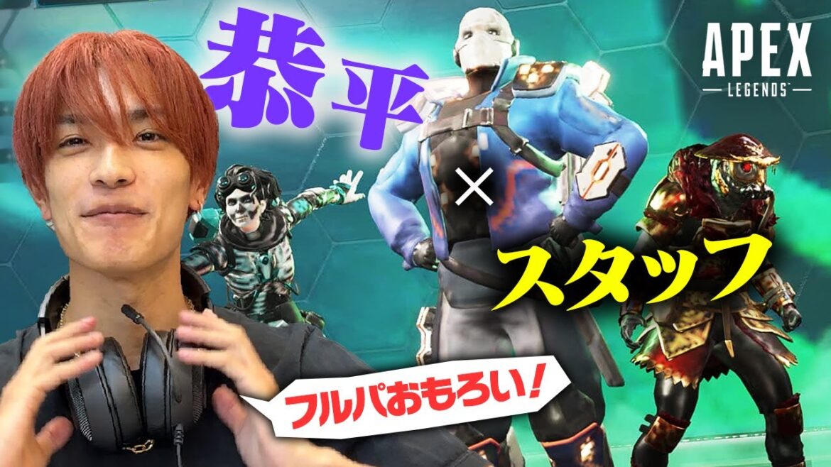 なにわ男子・高橋恭平「フルパーティいいね!」仲間のため!連携バッチリなチーム恭平【Apex Legends】