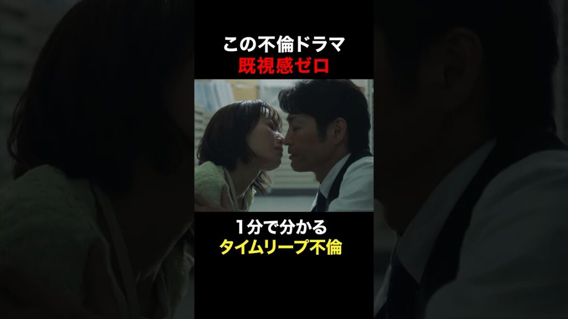 この不倫ドラマ既視感ゼロ #奪い愛真夏 #奪い愛 #松本まりか #安田顕 #高橋メアリージュン #森香澄 #水野美紀 #short