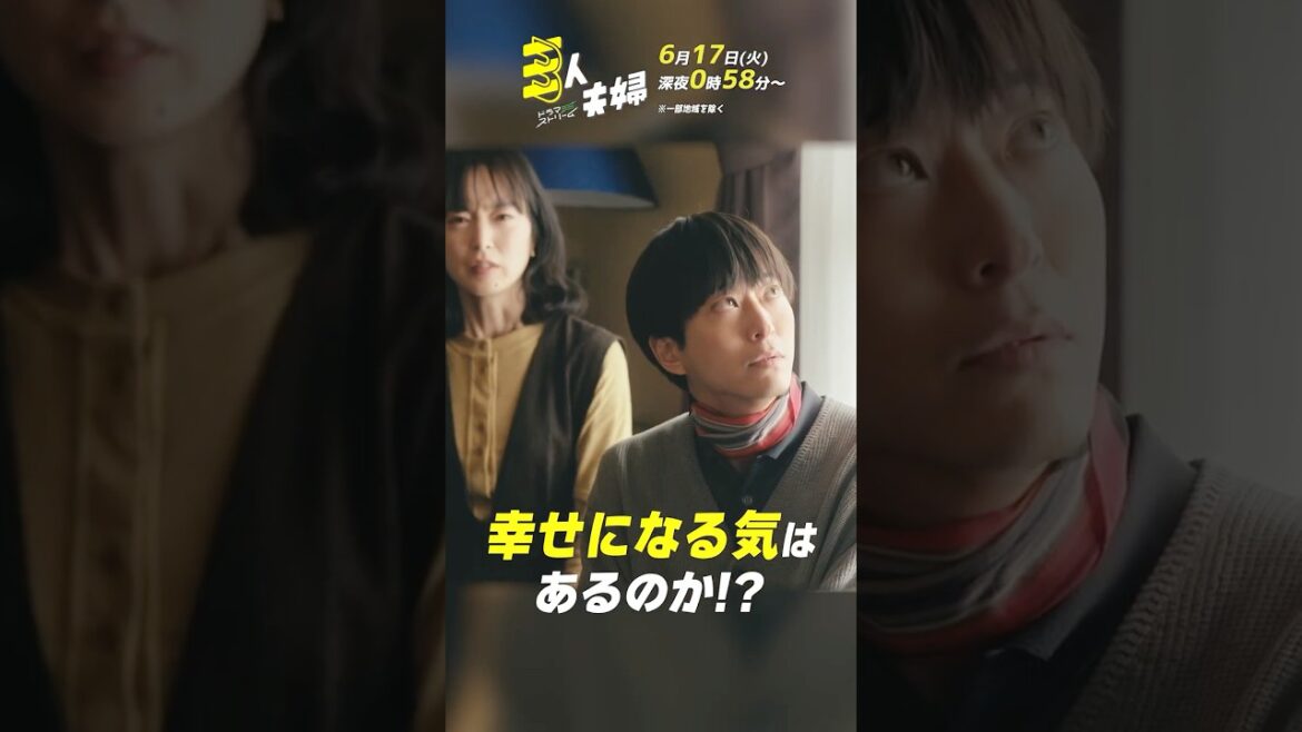 #浅香航大 × #朝倉あき × #鈴木大河 (#IMP.)『#三人夫婦』最終回 「3人が選んだ夫婦のカタチ」